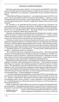 Київ Віктора Некрасова — Юрій Воронцов,Олег Войтович #8