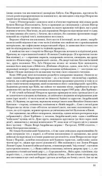 Київ Віктора Некрасова — Юрій Воронцов,Олег Войтович #9