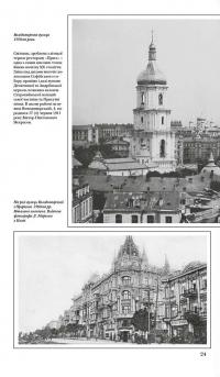 Київ Віктора Некрасова — Юрій Воронцов,Олег Войтович #13