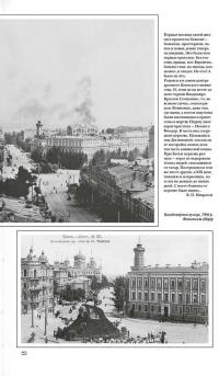 Київ Віктора Некрасова — Юрій Воронцов,Олег Войтович #14