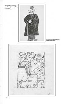 Київ Віктора Некрасова — Юрій Воронцов,Олег Войтович #26