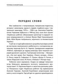 «Театр імпровізації» Анатолія Черкова. Шлях — Тетяна Кінзерська #3