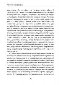 «Театр імпровізації» Анатолія Черкова. Шлях — Тетяна Кінзерська #7