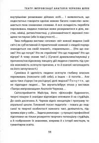 «Театр імпровізації» Анатолія Черкова. Шлях — Тетяна Кінзерська #8