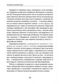 «Театр імпровізації» Анатолія Черкова. Шлях — Тетяна Кінзерська #9