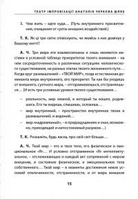 «Театр імпровізації» Анатолія Черкова. Шлях — Тетяна Кінзерська #12