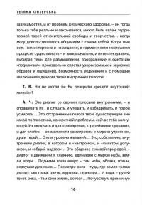 «Театр імпровізації» Анатолія Черкова. Шлях — Тетяна Кінзерська #13