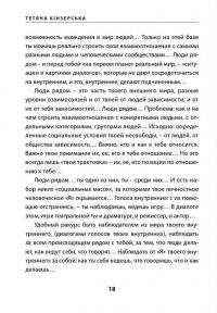«Театр імпровізації» Анатолія Черкова. Шлях — Тетяна Кінзерська #15