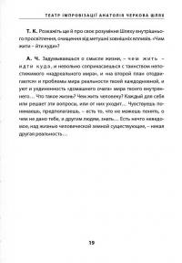 «Театр імпровізації» Анатолія Черкова. Шлях — Тетяна Кінзерська #16
