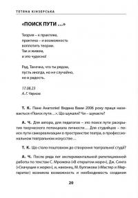 «Театр імпровізації» Анатолія Черкова. Шлях — Тетяна Кінзерська #17