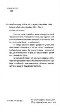 Скіф. Поезія, опалена війною — Володимир Воліков #2