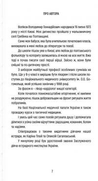 Скіф. Поезія, опалена війною — Володимир Воліков #3