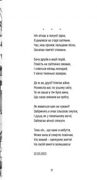 Скіф. Поезія, опалена війною — Володимир Воліков #7