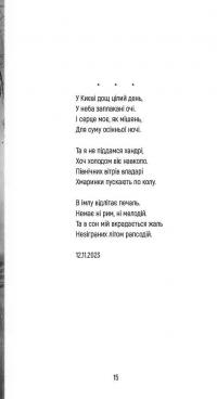 Скіф. Поезія, опалена війною — Володимир Воліков #11