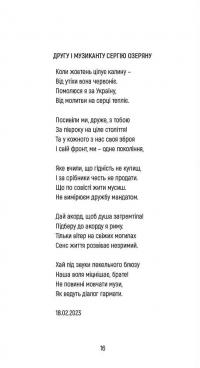 Скіф. Поезія, опалена війною — Володимир Воліков #12