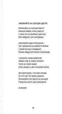 Скіф. Поезія, опалена війною — Володимир Воліков #15