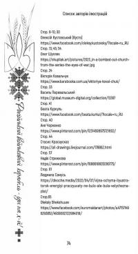 Скіф. Поезія, опалена війною — Володимир Воліков #20