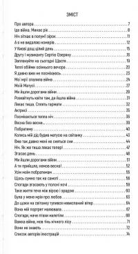 Скіф. Поезія, опалена війною — Володимир Воліков #21