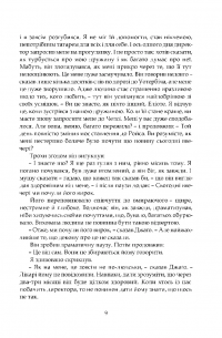 Наставники — Чарльз Персі Сноу #6