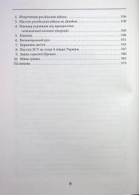 Новітня Історія України — Станіслав Кульчицький #6