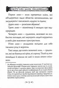 Китайське мистецтво війни. Пізнання стратегії. Шлях полководця. Уроки війни — Чжуге Лян,Лю Цзі #3