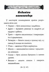 Китайське мистецтво війни. Пізнання стратегії. Шлях полководця. Уроки війни — Чжуге Лян,Лю Цзі #9