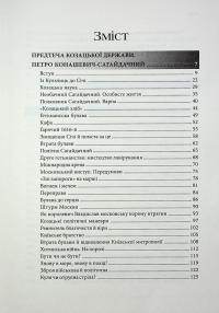 Гетьмани України. Том 2. Петро Конашевич-Сагайдачний. Іван Сулима — Валентин Терлецький #3