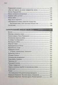 Гетьмани України. Том 2. Петро Конашевич-Сагайдачний. Іван Сулима — Валентин Терлецький #4
