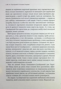 Гетьмани України. Том 2. Петро Конашевич-Сагайдачний. Іван Сулима — Валентин Терлецький #12