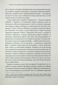 Гетьмани України. Том 2. Петро Конашевич-Сагайдачний. Іван Сулима — Валентин Терлецький #13