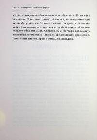 Гетьмани України. Том 3. Павло Тетеря. Іван Брюховецький — Ярослава Дегтяренко #5