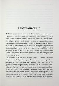 Гетьмани України. Том 3. Павло Тетеря. Іван Брюховецький — Ярослава Дегтяренко #8