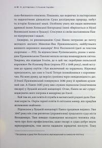 Гетьмани України. Том 3. Павло Тетеря. Іван Брюховецький — Ярослава Дегтяренко #11