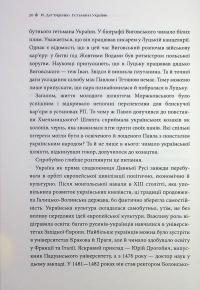 Гетьмани України. Том 3. Павло Тетеря. Іван Брюховецький — Ярослава Дегтяренко #13