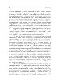 Омелян Пріцак: повернення до України — Таїса Сидорчук #3