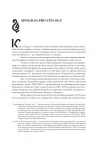 Омелян Пріцак: повернення до України — Таїса Сидорчук #5
