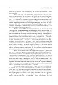 Омелян Пріцак: повернення до України — Таїса Сидорчук #6