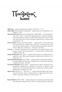 Омелян Пріцак: повернення до України — Таїса Сидорчук #11