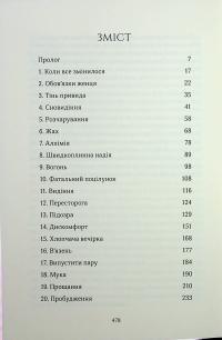 Дотик долі. Книга 1. Доторк — Еліза С. Аморе,Нін Ґорман #3