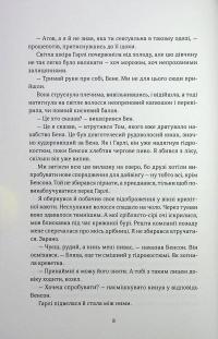 Дотик долі. Книга 1. Доторк — Еліза С. Аморе,Нін Ґорман #7