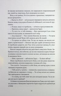 Дотик долі. Книга 1. Доторк — Еліза С. Аморе,Нін Ґорман #9