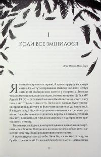 Дотик долі. Книга 1. Доторк — Еліза С. Аморе,Нін Ґорман #13