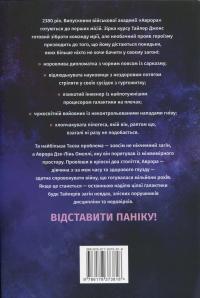 Аврора. Книга 1. Сходження Аврори — Емі Кауфман,Джей Крістофф #3