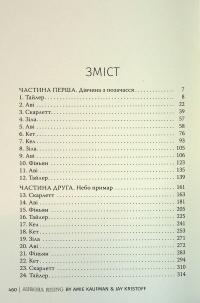 Аврора. Книга 1. Сходження Аврори — Емі Кауфман,Джей Крістофф #7