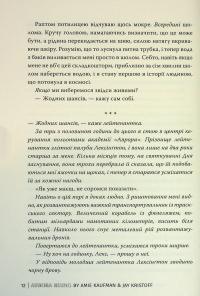 Аврора. Книга 1. Сходження Аврори — Емі Кауфман,Джей Крістофф #14