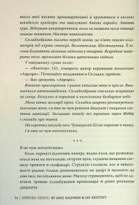 Аврора. Книга 1. Сходження Аврори — Емі Кауфман,Джей Крістофф #16