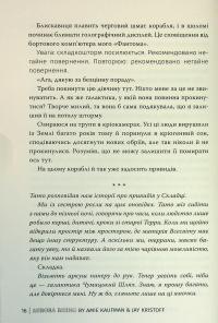 Аврора. Книга 1. Сходження Аврори — Емі Кауфман,Джей Крістофф #18