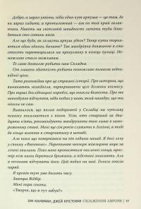 Аврора. Книга 1. Сходження Аврори — Емі Кауфман,Джей Крістофф #19