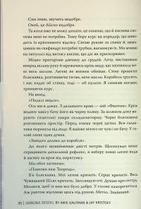 Аврора. Книга 1. Сходження Аврори — Емі Кауфман,Джей Крістофф #22
