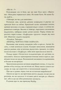 Аврора. Книга 1. Сходження Аврори — Емі Кауфман,Джей Крістофф #23